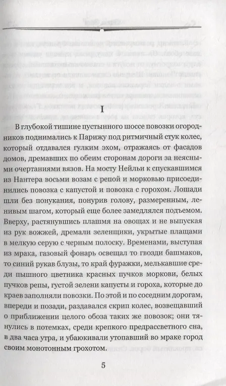 Книга Чрево Парижа (Эмиль Золя) — 2