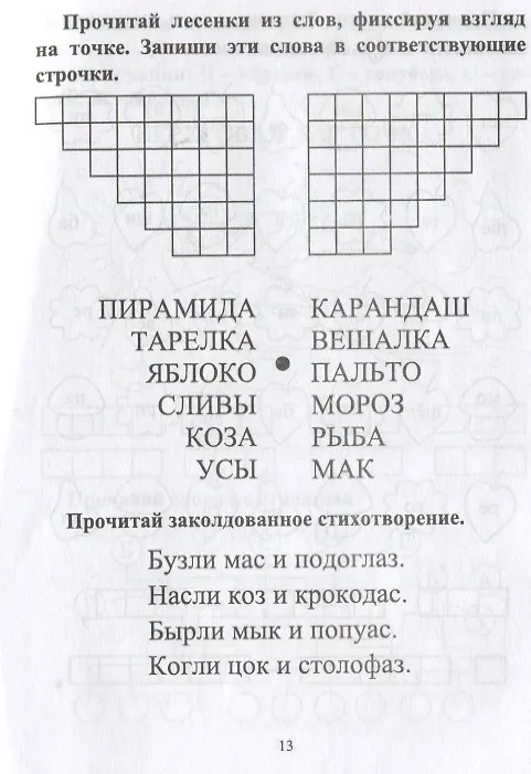 Книга Скорочитайка: 1 класс. Игралки, читалки (Наталья Лободина) — 5