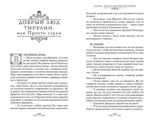 Книга Ариэль. Другая история русалочки (Лиз Брасвелл) — 12