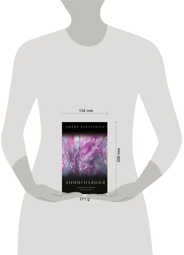 Книга Аннигиляция (Джефф Вандермеер) — 5