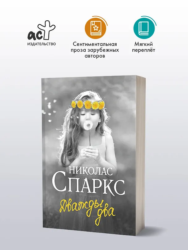 Книга Дважды два (Николас Спаркс) — 5
