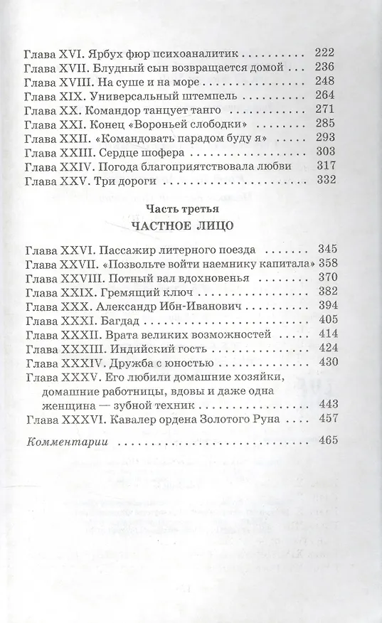 Книга Золотой теленок : роман (Евгений Петров, Илья Ильф) — 3