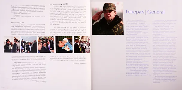 Книга Борис Громов. Шаг за шагом. Фотоальбом () — 3