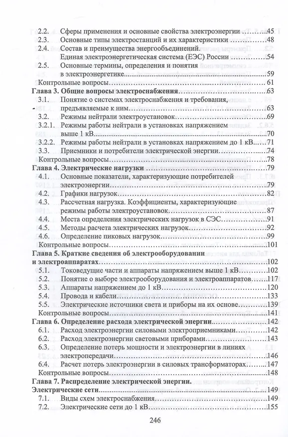 Книга Основы электротехники. Учебник для СПО () — 5