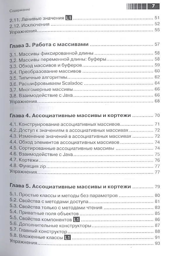 Книга SCALA для нетерпеливых (Кей С. Хорстманн) — 3