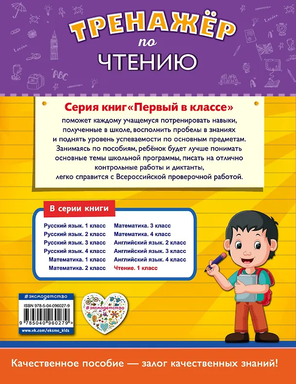 Книга Тренажёр по чтению. 1-й класс (Татьяна Аликина) — 2