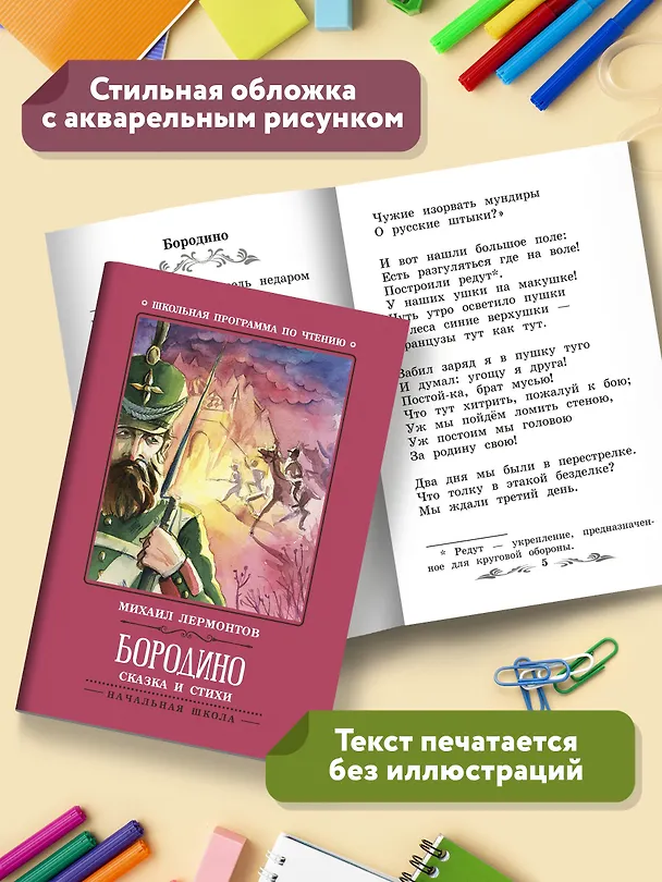 Книга Бородино: сказка и стихи (Михаил Лермонтов) — 6