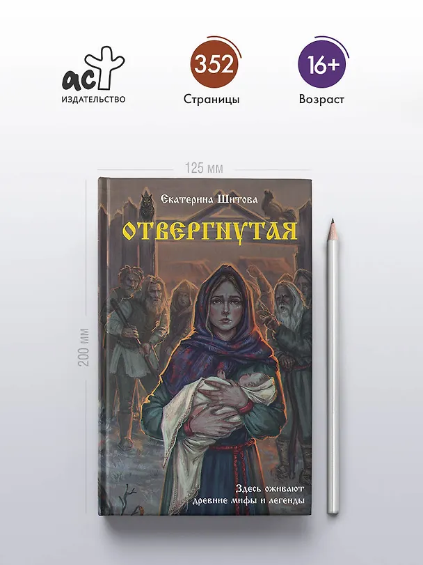 Книга Отвергнутая (Екатерина Шитова) — 7