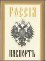 Обложка на паспорт Двуглавый орел (кор. рамка) (п01) — 2324397 — 1