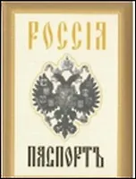 Обложка на паспорт Двуглавый орел (кор. рамка) (п01) 2324397 — 1