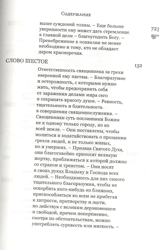 Книга Избранные творения (комплект из 2 книг) (Иоанн Златоуст) — 18