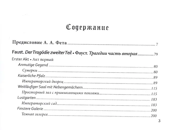 Книга Фауст. Часть 2 (Иоганн Вольфганг Гёте) — 2