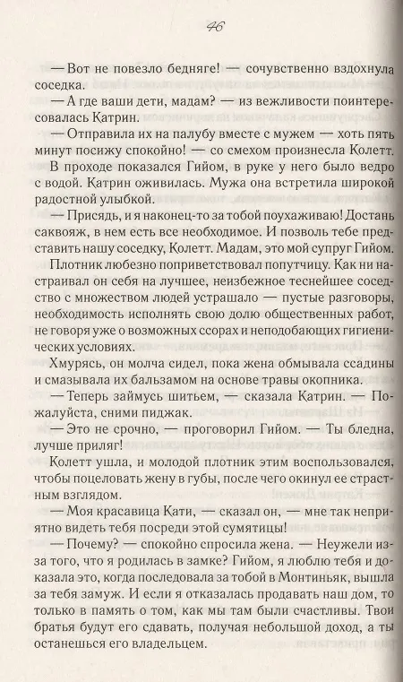 Книга Сирота с Манхэттена (Мари-Бернадетт Дюпюи) — 4