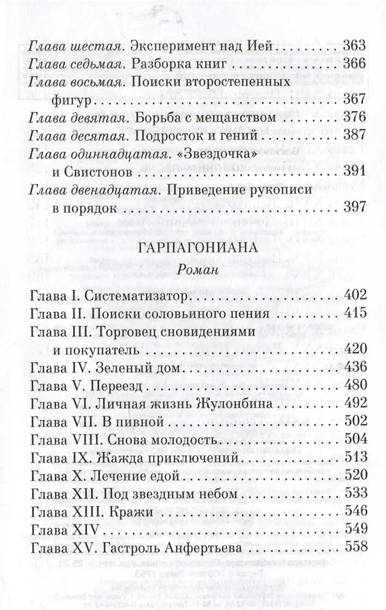 Книга Козлиная песнь (Константин Вагинов) — 7