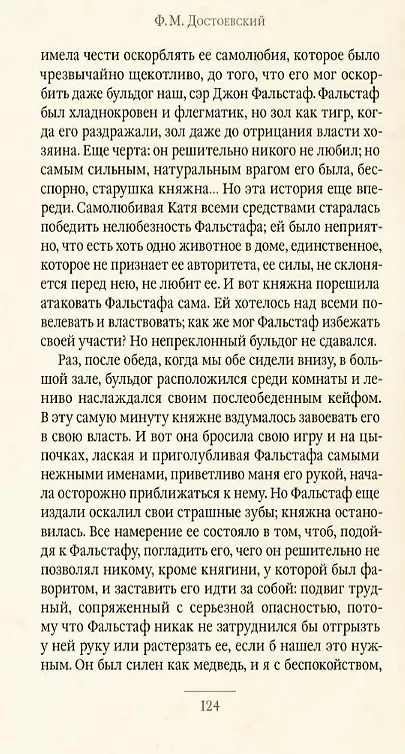 Книга Мальчик у Христа на ёлке и другие рассказы (Федор Достоевский) — 4