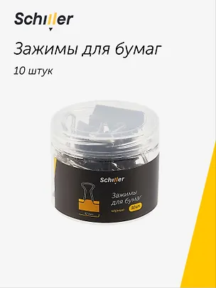 Зажимы для бумаг 32 мм 10 штук, черные 2999842