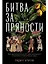 Битва за пряности: Как противостояние XVI века определило устройство современного мира — 3149001 — 1