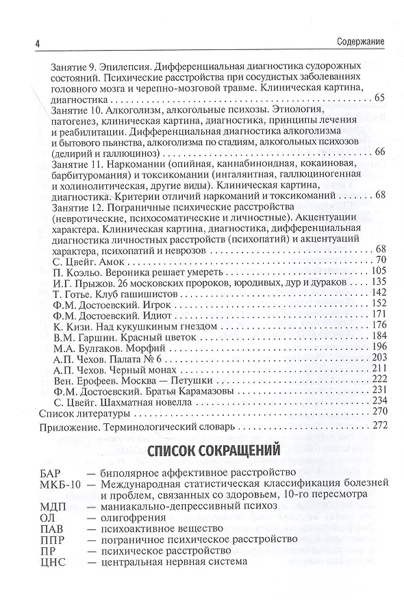 Книга Психопатология. Практическое руководство: учебное пособие () — 3