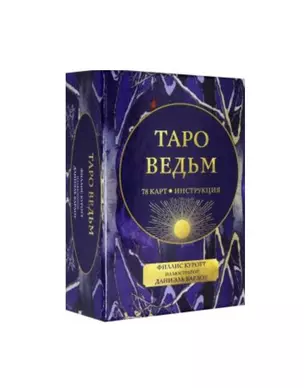 Таро ведьм (78 карт + инструкция) — 2856428 — 1