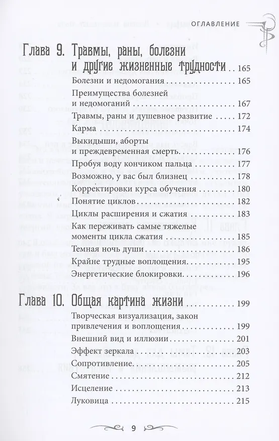Книга Освоение человеческого опыта. Путешествие вашей души на Земле (Майкл Эдвард Брэдфорд) — 7