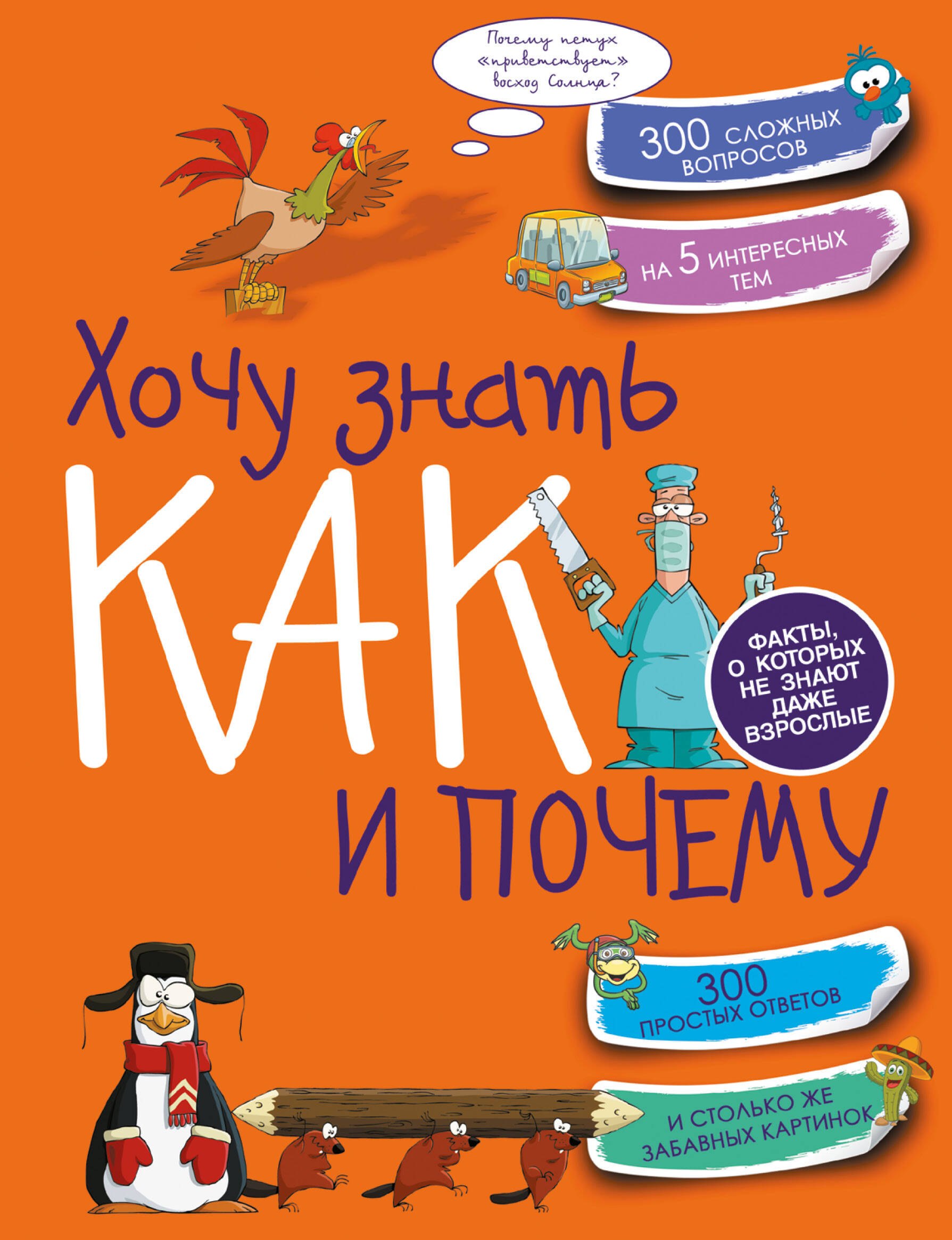 

Хочу знать как и почему