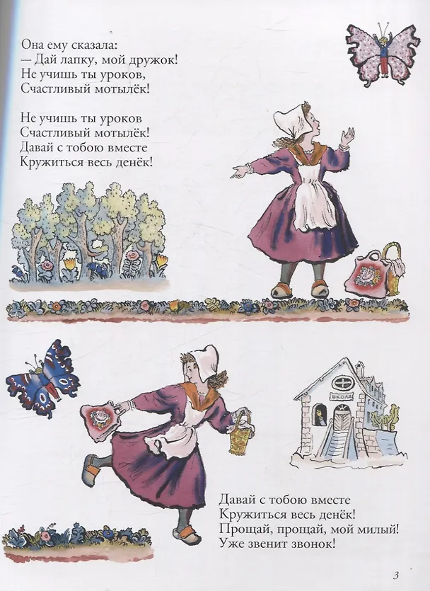 Книга Сюзон и мотылек () — 3