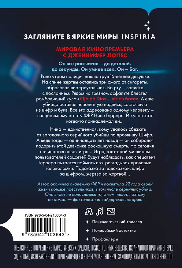 Книга Шифр (#1) (Изабелла Мальдонадо) — 2