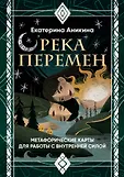 Метафорические карты. Моделируем будущее