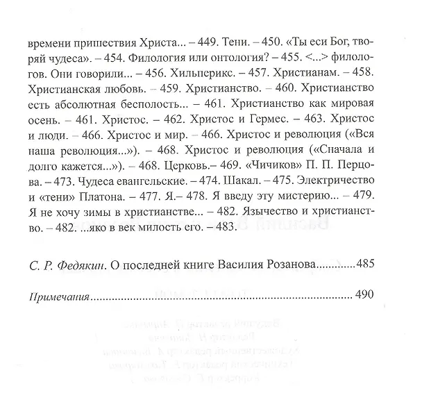 Книга С/С в 8 тт.(компл.1-8 тт.) (Василий Розанов) — 6