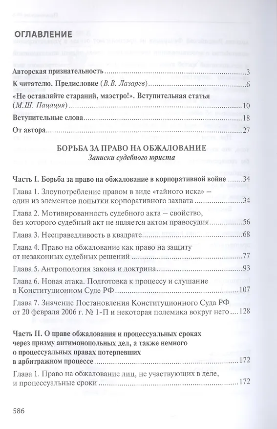 Книга Борьба за право на обжалование: Записки судебного юриста (Айдар Султанов) — 2