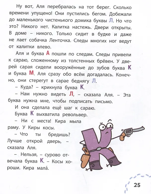 Книга Аля, Кляксич и буква А (Ирина Токмакова) — 5