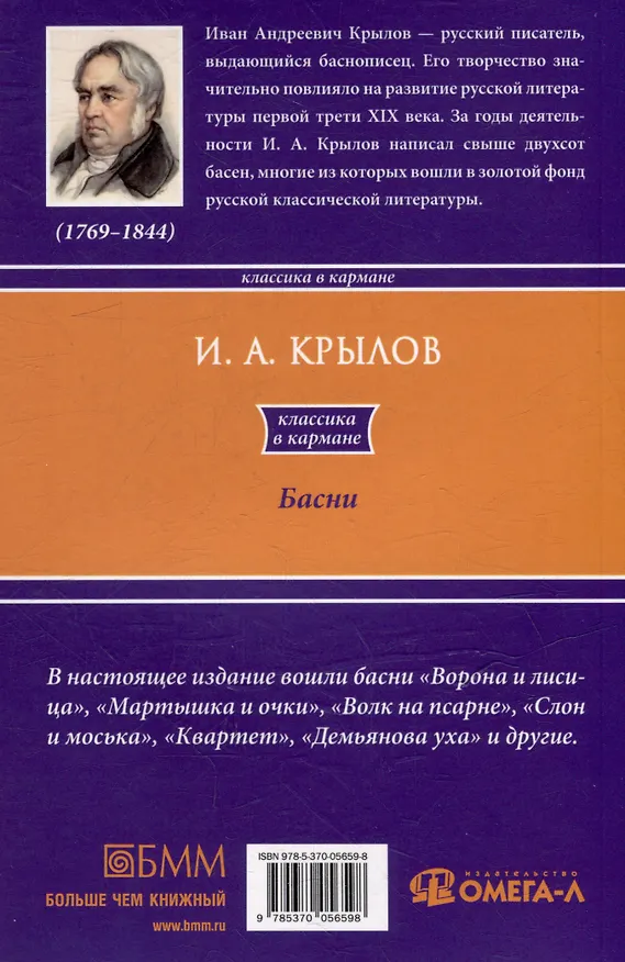 Книга Басни (Иван Крылов) — 2