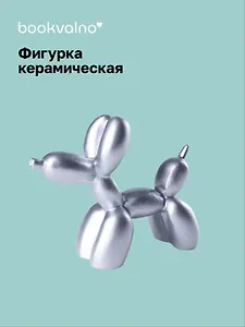 Декоративная фигурка Собачка-шарик (металлик) (8х9) (керамика) (12-fengshen-202506-D1)