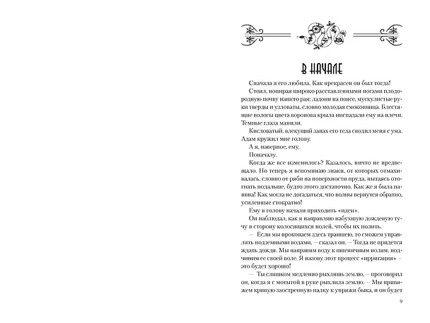 Книга Лилит (подарочное издание) (Никки Мармери) — 6