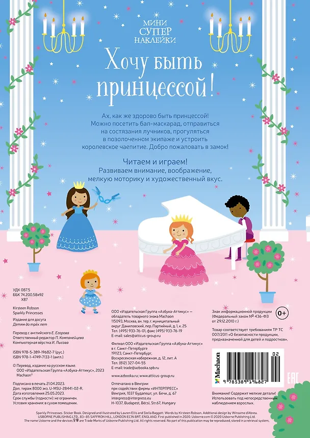 Книга Хочу быть принцессой! (Керстин Робсон) — 2