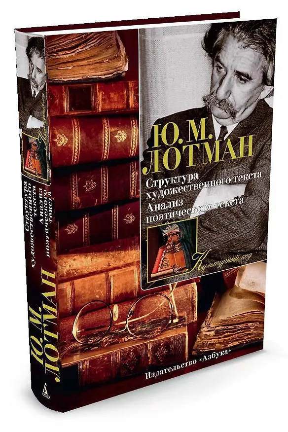 Книга Структура художественного текста. Анализ поэтического текста (Юрий Лотман) — 2