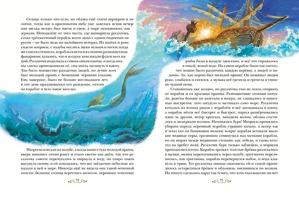 Книга Сказки и истории (ил. Л. Алексеевой) (Ганс Христиан Андерсен) — 7