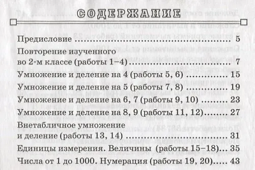 Книга Математика. Зачётные работы. 3 класс. ФГОС. 7-е издание, переработанное и дополненное (Марта Кузнецова, Марина Кузнецова) — 2