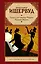 Труды и дни мистера Норриса. Прощай, Берлин — 2787169 — 1