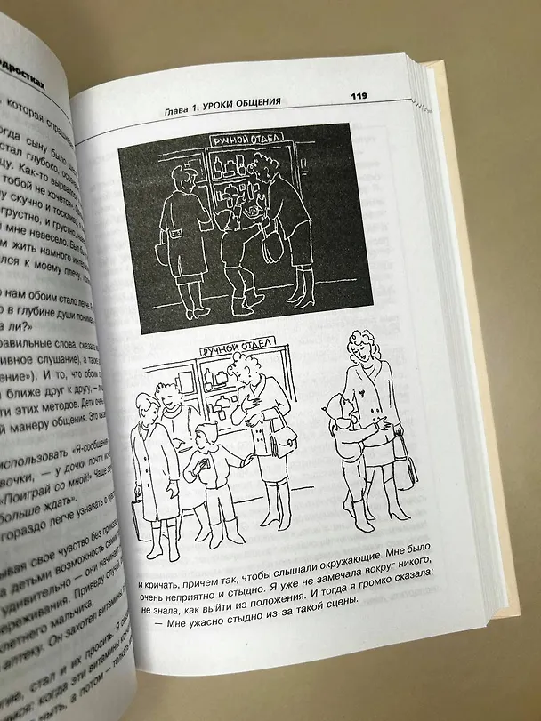 Книга Родителям о подростках (Юлия Гиппенрейтер, Алексей Рудаков) — 7