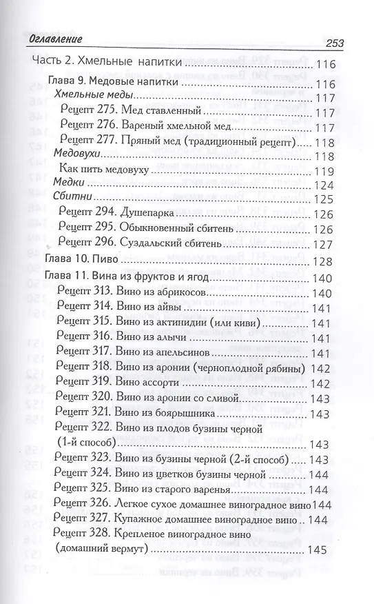 Книга Полезные напитки - от кваса до наливки (Галина Сергеева) — 4