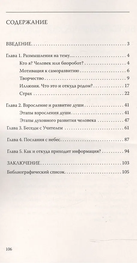 Книга Уроки Учителя. Свобода воли и собственный выбор (Галина Бочарова) — 2