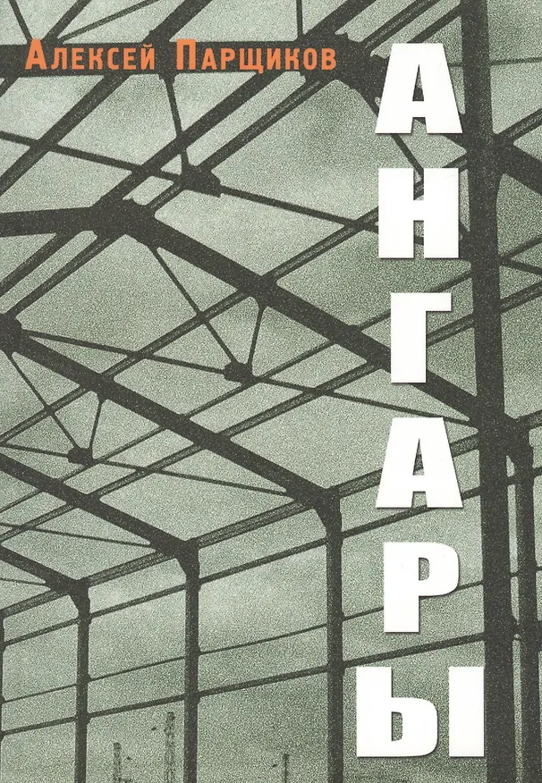 Книга Ангары () — 1