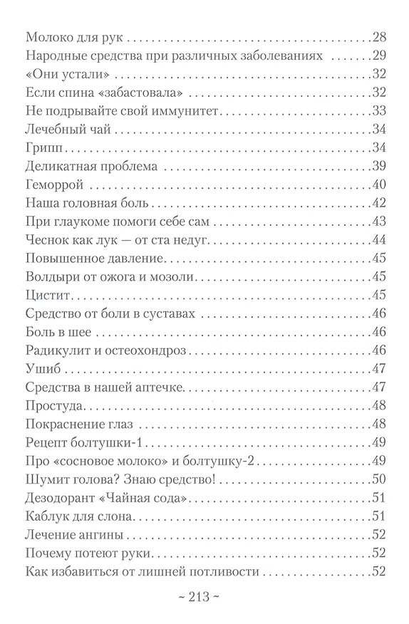 Книга Практические рекомендации для молодой хозяйки (Людмила Бурова) — 3