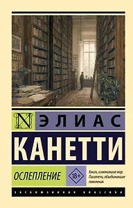 Ослепление