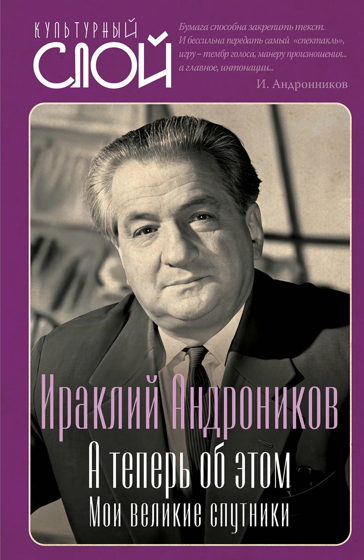 А теперь об этом. Мои великие спутники