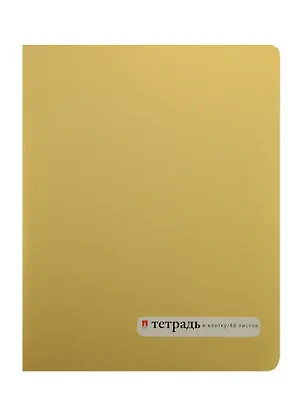 Тетрадь в клетку Альт, "Золотая", 48 листов, в ассортименте 239505