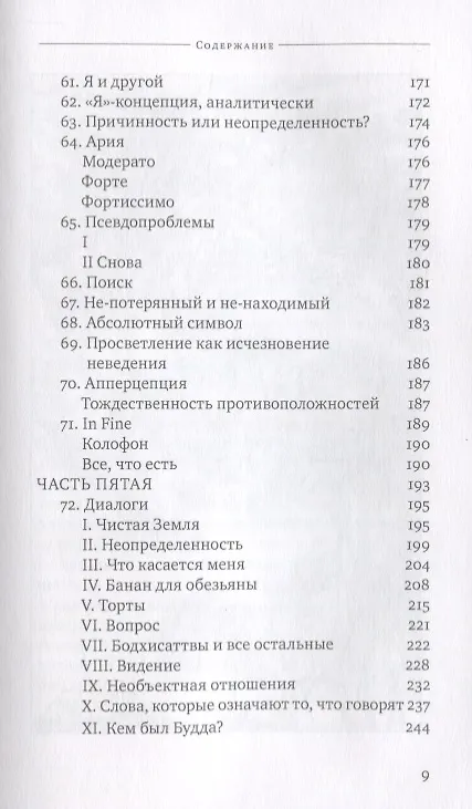 Книга Открытая Тайна (Уильям Вэй) — 6