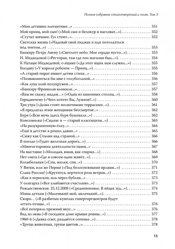 Книга Полное собрание стихотворений и поэм. В 4 томах. Том III (Эдуард Лимонов) — 15