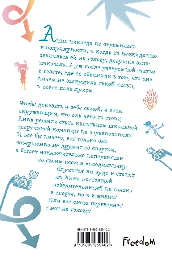 Книга Команда мечты (Кейти Бирчалл) — 2